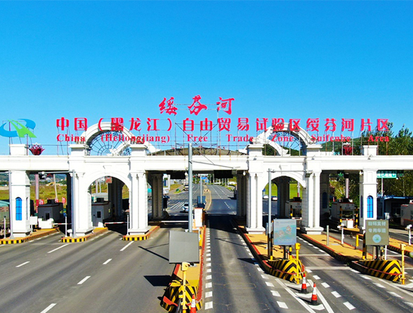 牡丹江市綏芬河市自由（yóu）貿易區項目